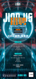 酒吧招聘海报图片