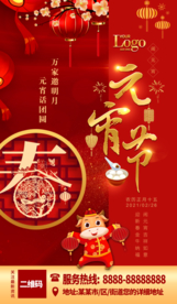 元宵节海报