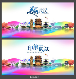 武汉