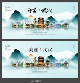 武汉