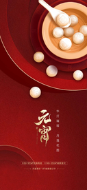 元宵节
