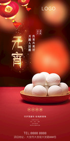 元宵节