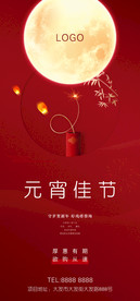 元宵节