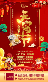 元宵节海报