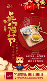 元宵节海报