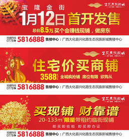商铺开售