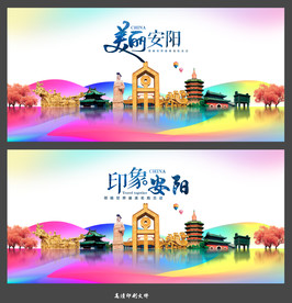 安阳