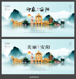 安阳