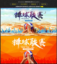 排球联赛展板