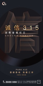 315消费者维权日