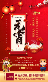 元宵节海报