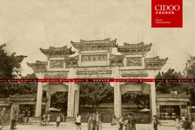 广州宝墨园