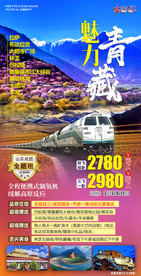 西藏旅游 川藏线 青藏旅游