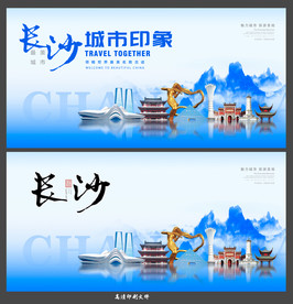 长沙