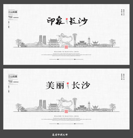 长沙