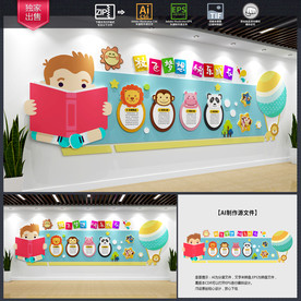 幼儿园文化墙