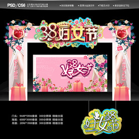 38妇女节拱门