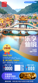 湘西 张家界 旅游