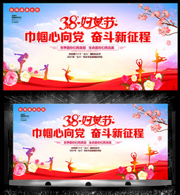 三八妇女节活动背景