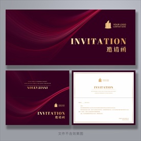 邀请函