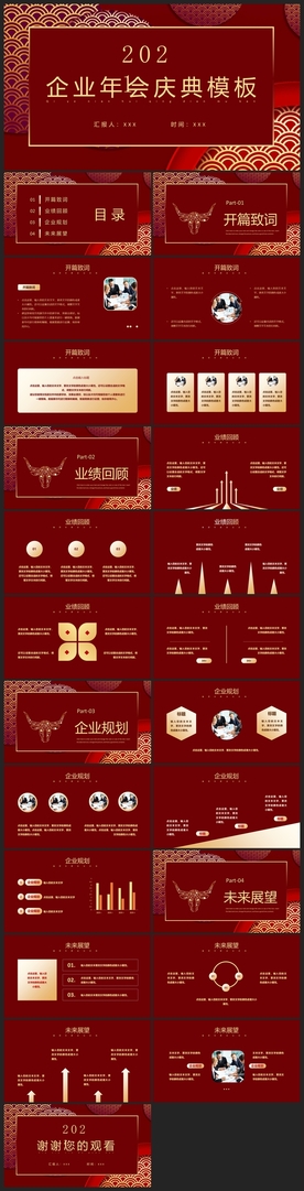 PPT-宽屏典礼舞台