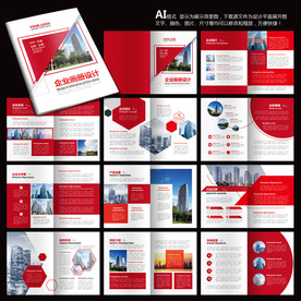 科技画册 企业画册 红色画册