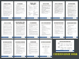 口腔医院科室制度