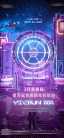 酒吧夜店三月概念海报
