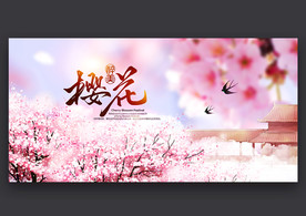 樱花