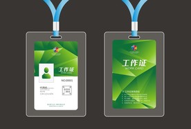 工作证