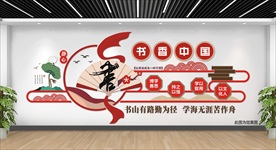 书香中国