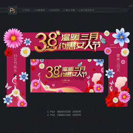 女人节门头