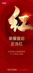 红色热销海报