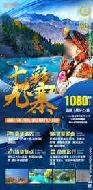 九寨沟 成都 峨眉山 乐山大佛