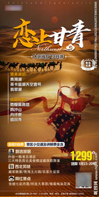 甘肃旅游 青海旅游 甘青大环线