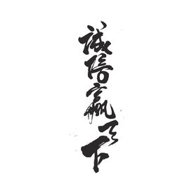 矢量素材