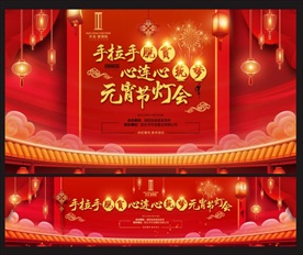 元宵节灯会