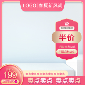 天猫淘宝粉色系活动主图直通车