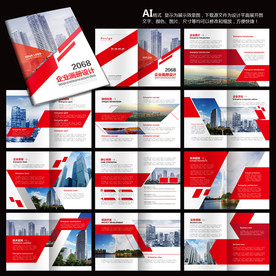 红色宣传册 企业宣传册