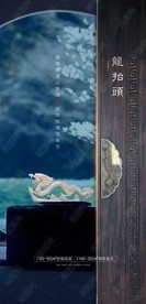 龙抬头