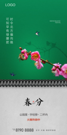 24节气春分