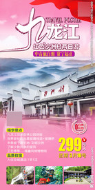 南沙洲村 汝城沙洲村 九龙江