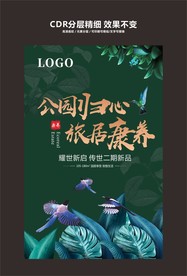 生态 地产 海报