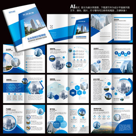 蓝色画册 产品画册 宣传画册