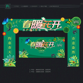 春天门头