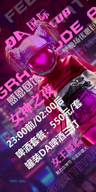 国际女神之夜海报