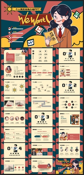 求职学生个人简历PPT素材