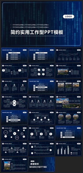 智能AI科技感商务PPT