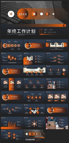 商务会议汇报项目介绍PPT