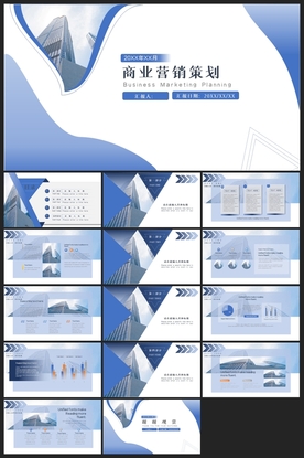 商务会议汇报项目介绍PPT
